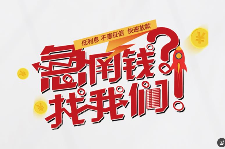 江门蓬江区6空放应急贷款|民间私人放款|江门蓬江区6生意贷款